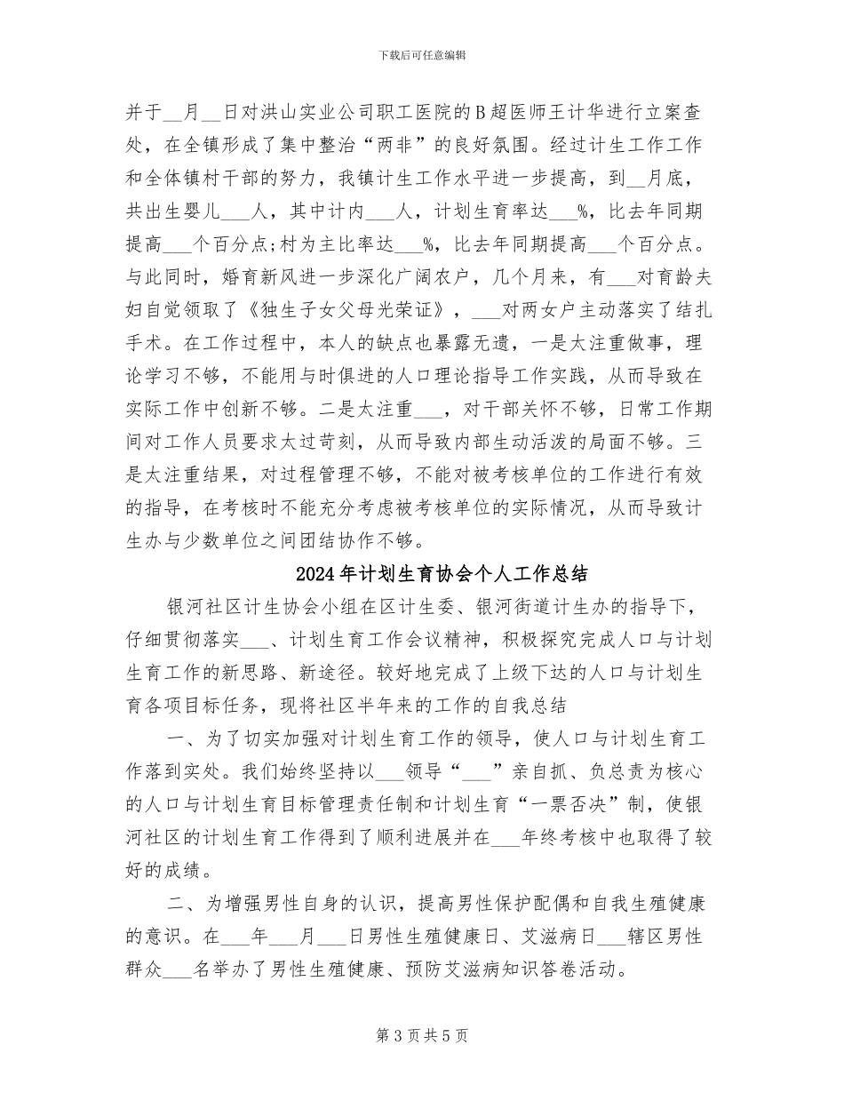 2024年计划生育半年总结_第3页