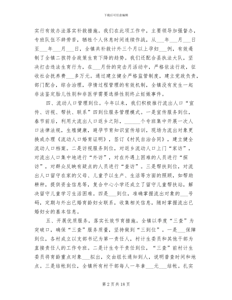 2024年计划生育半年工作总结_第2页
