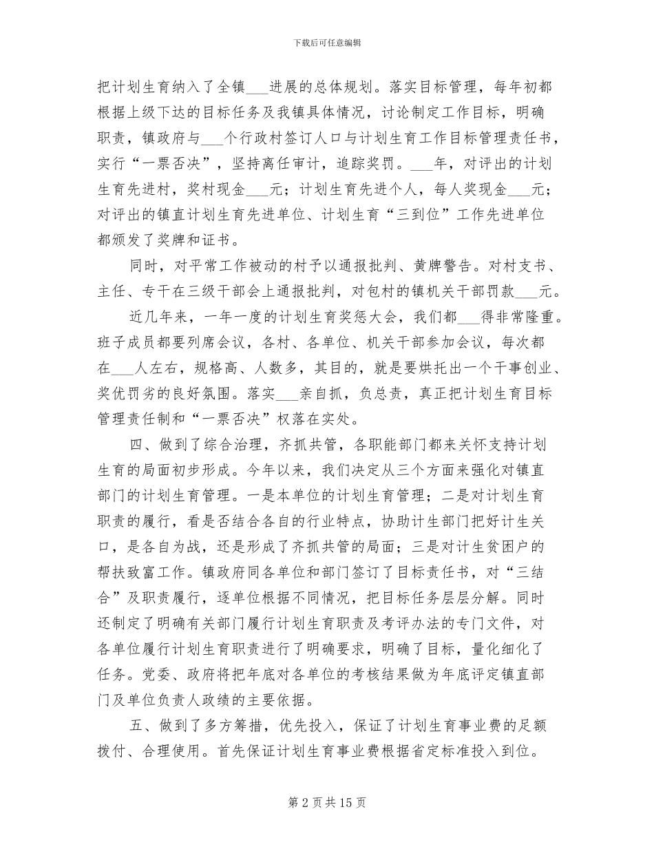 2024年计划生育三到位工作总结汇报范文_第2页