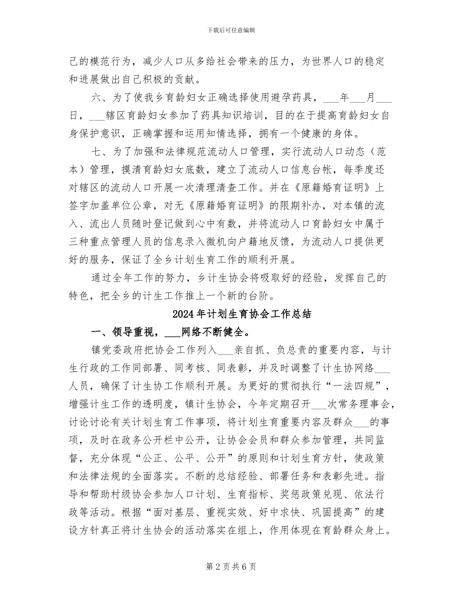 2024年计划生育协会工作年终总结_第2页