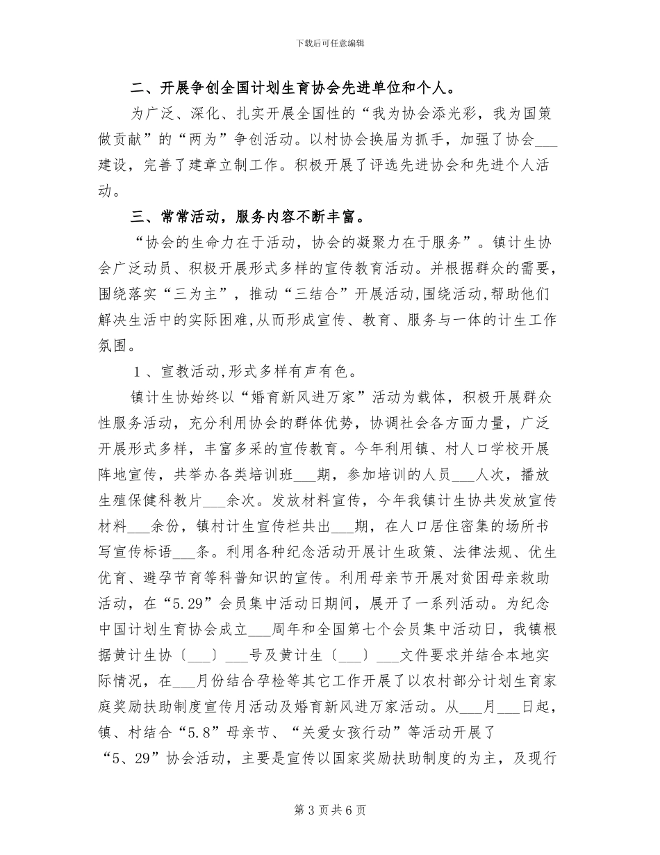 2024年计划生育协会工作年终总结_第3页