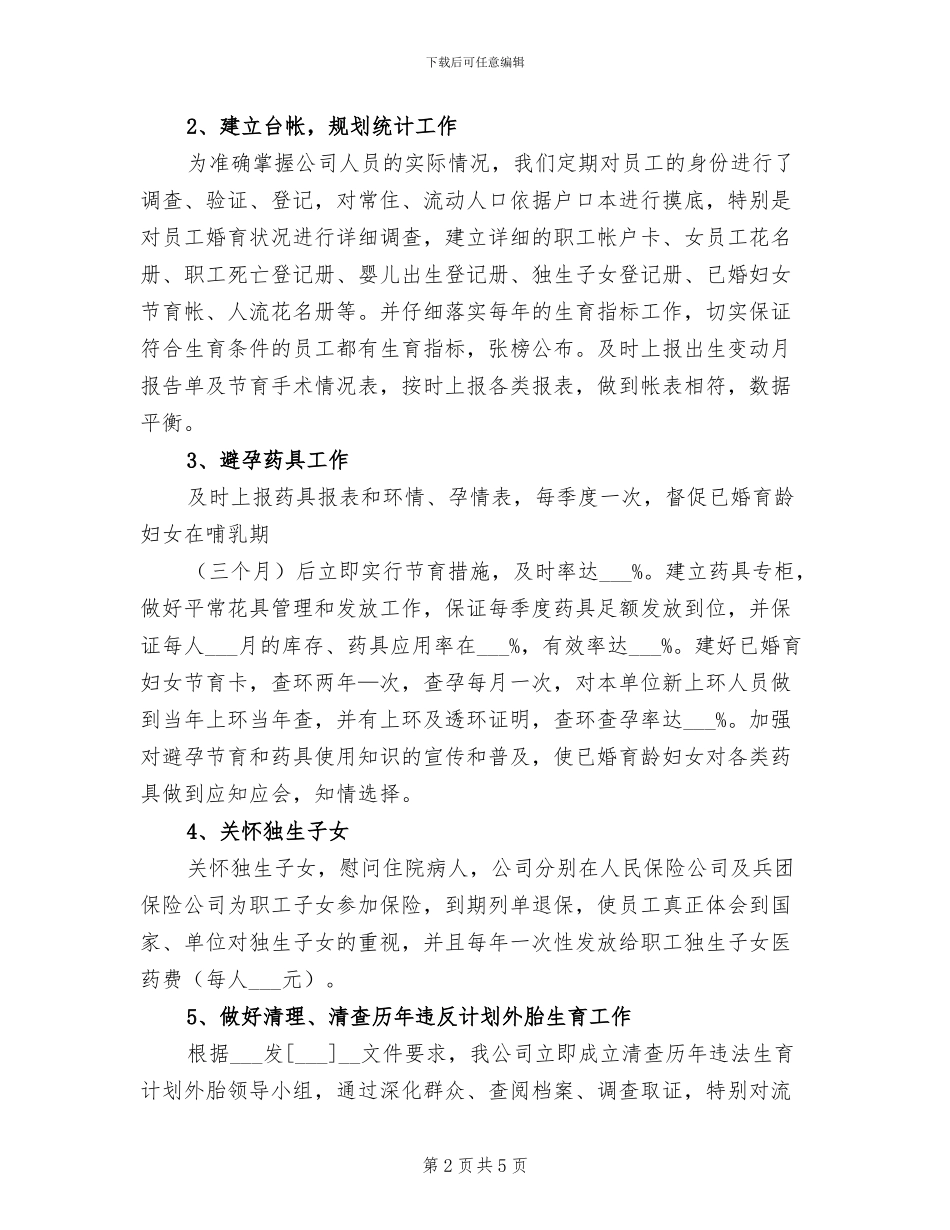 2024年计划生育协会工作总结范文范例_第2页