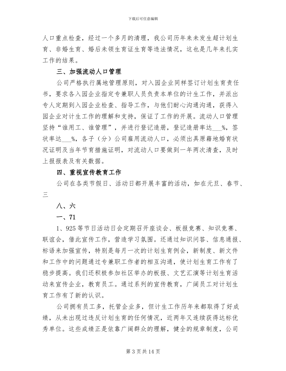 2024年计划生育协会工作总结模板_第3页