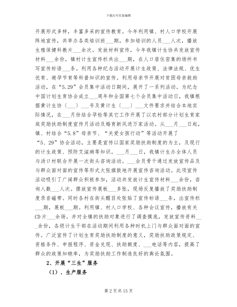 2024年计划生育协会工作总结_第2页