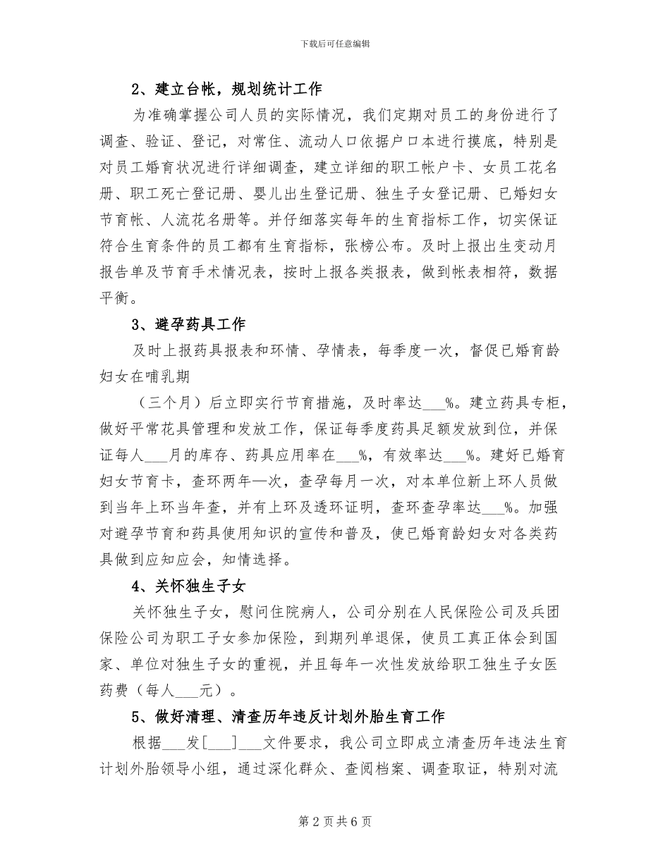 2024年计划生育协会年终工作总结范例_第2页