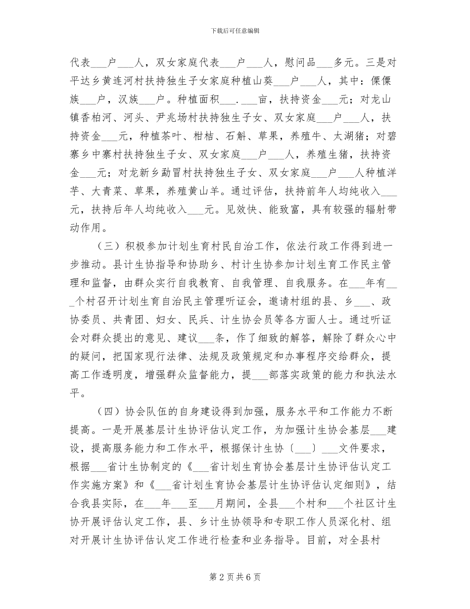 2024年计划生育协会年终总结_第2页