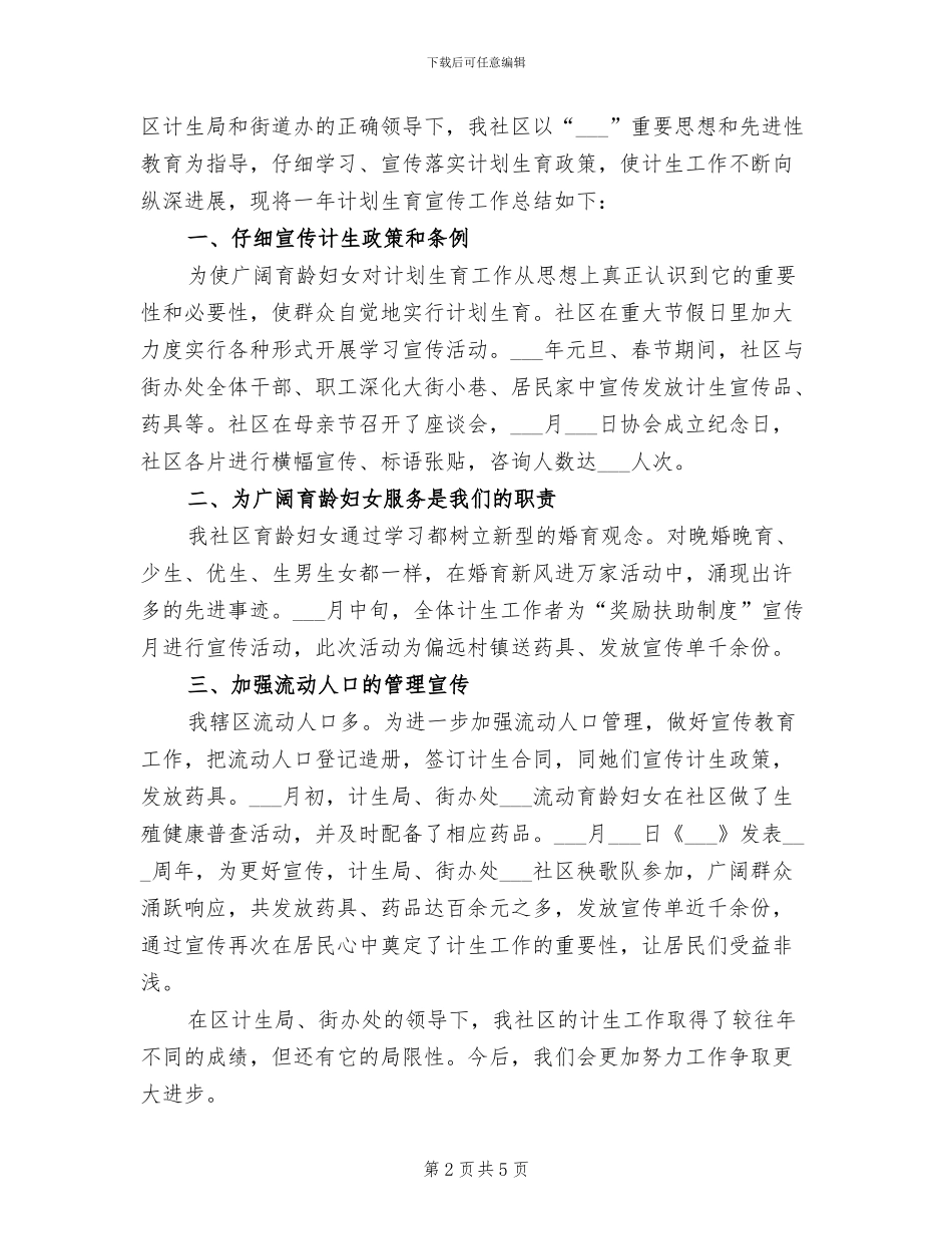 2024年计划生育宣传工作自我总结_第2页