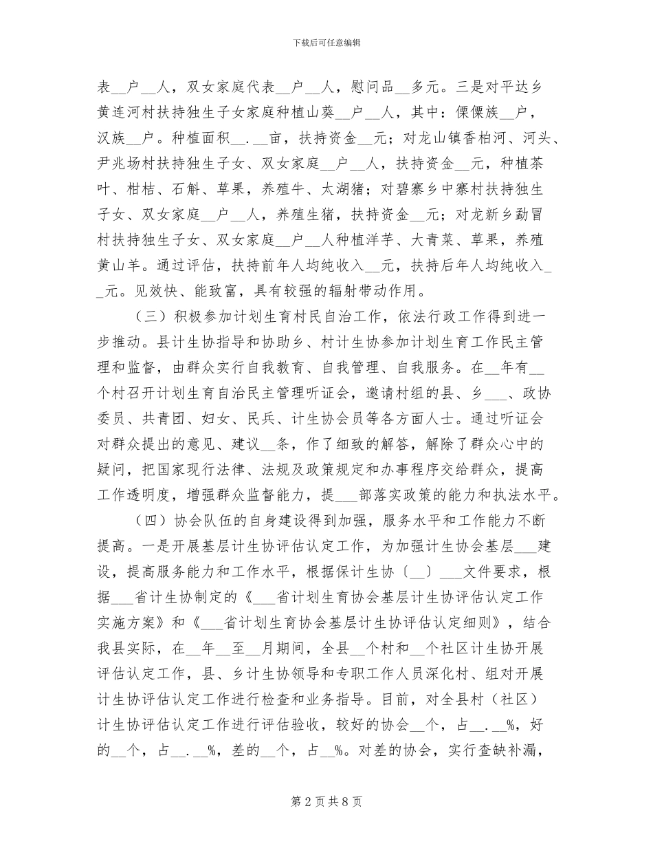 2024年计划生育协会年终总结报告_第2页