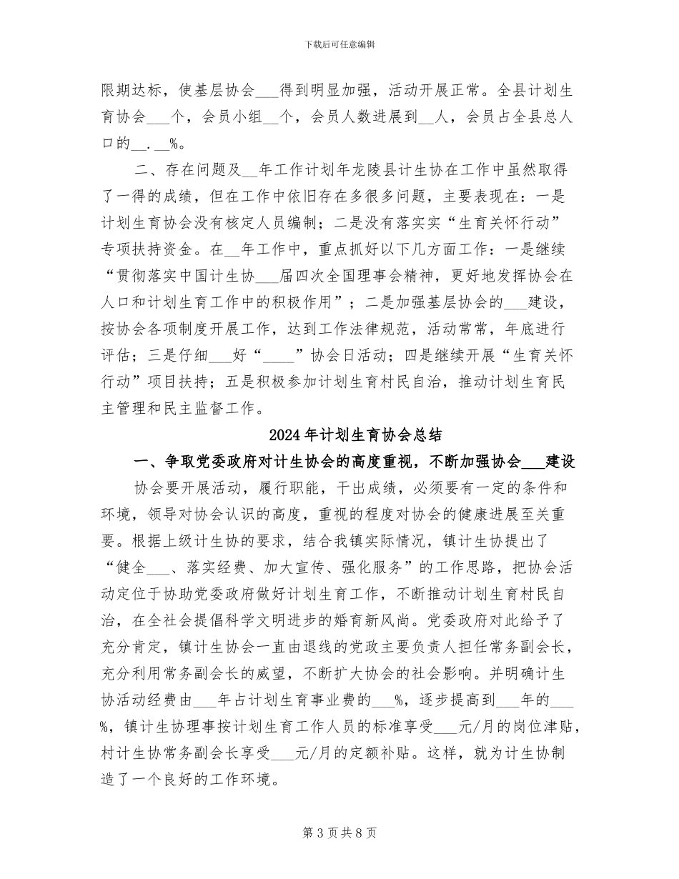 2024年计划生育协会年终总结报告_第3页