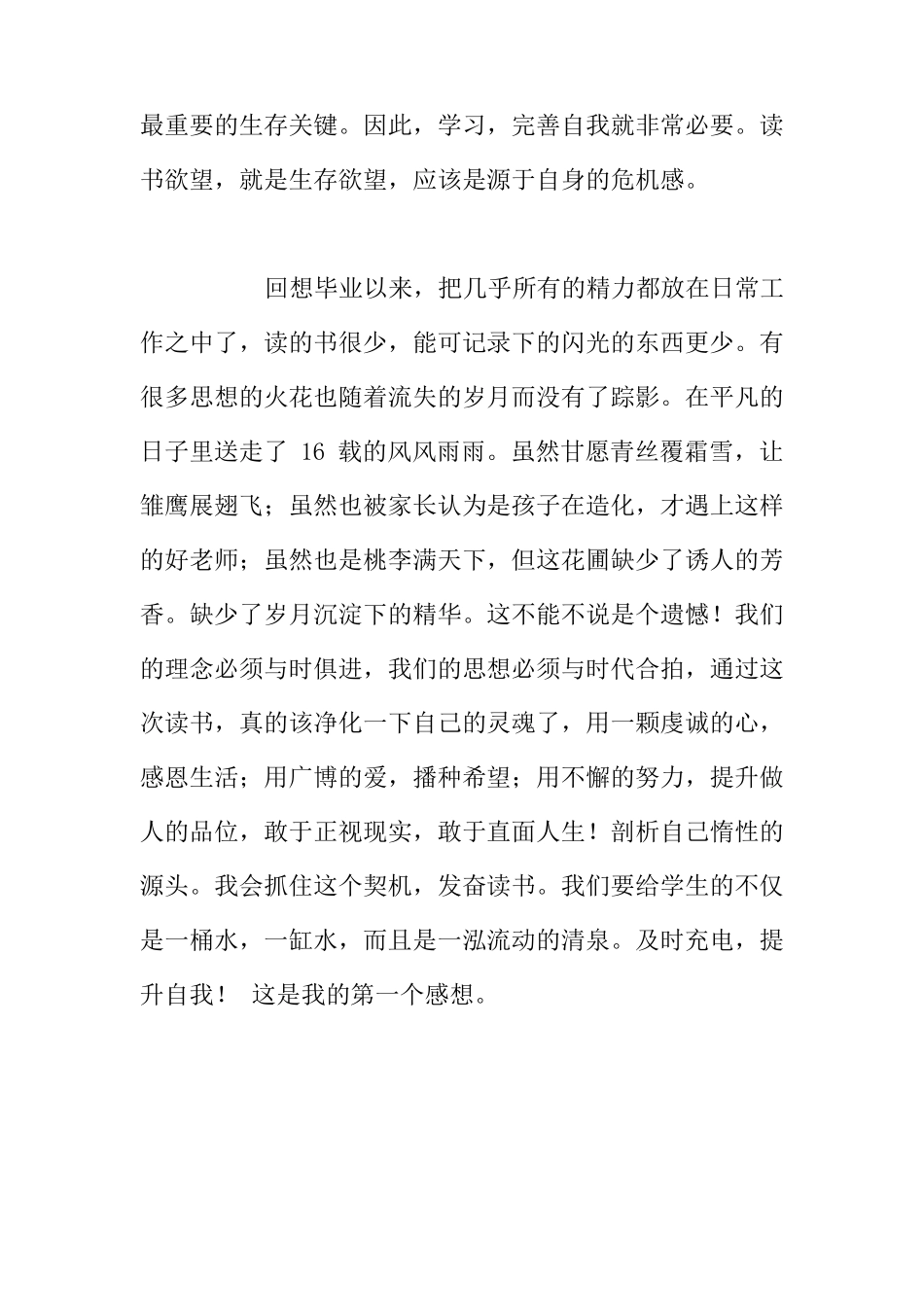 大爱无疆,师爱永恒_第2页