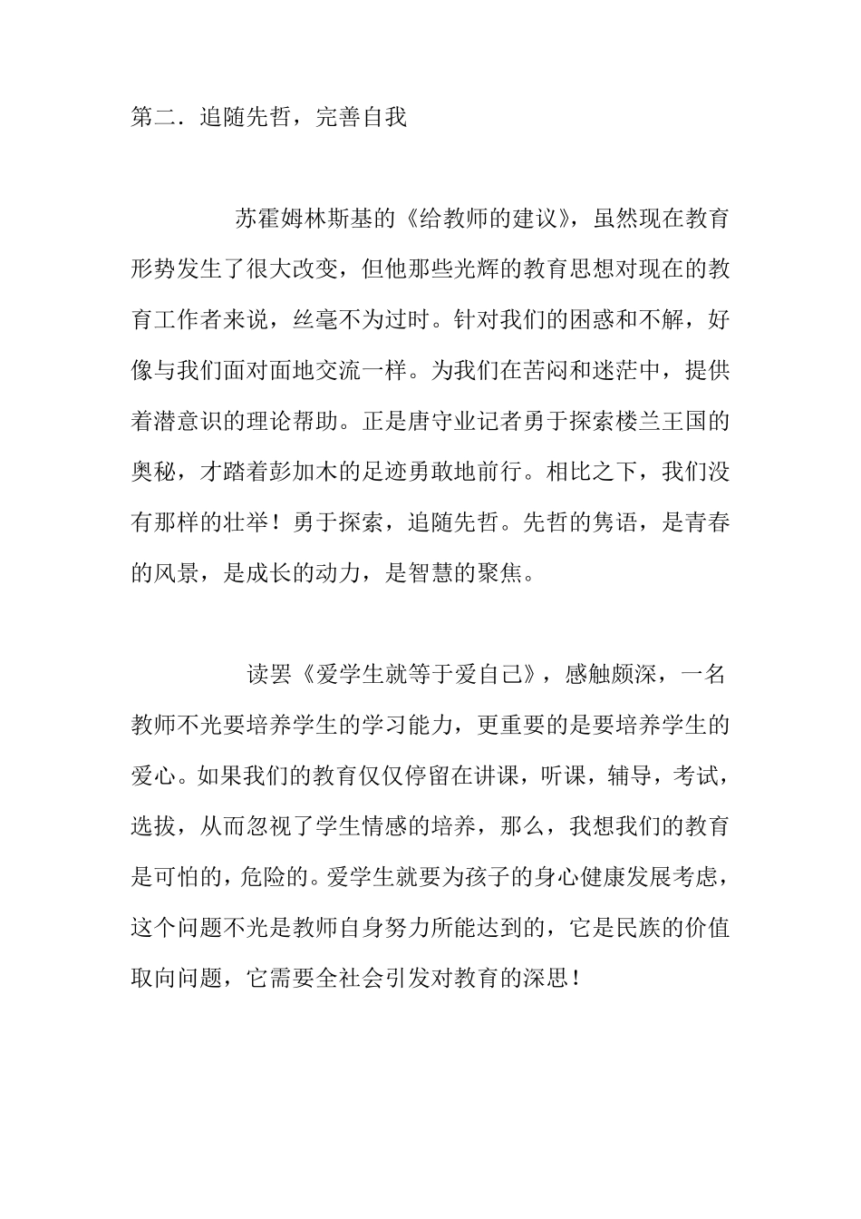 大爱无疆,师爱永恒_第3页