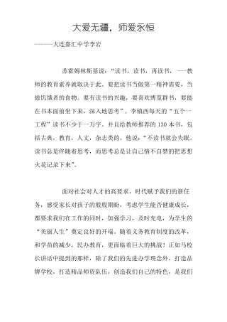 大爱无疆,师爱永恒
