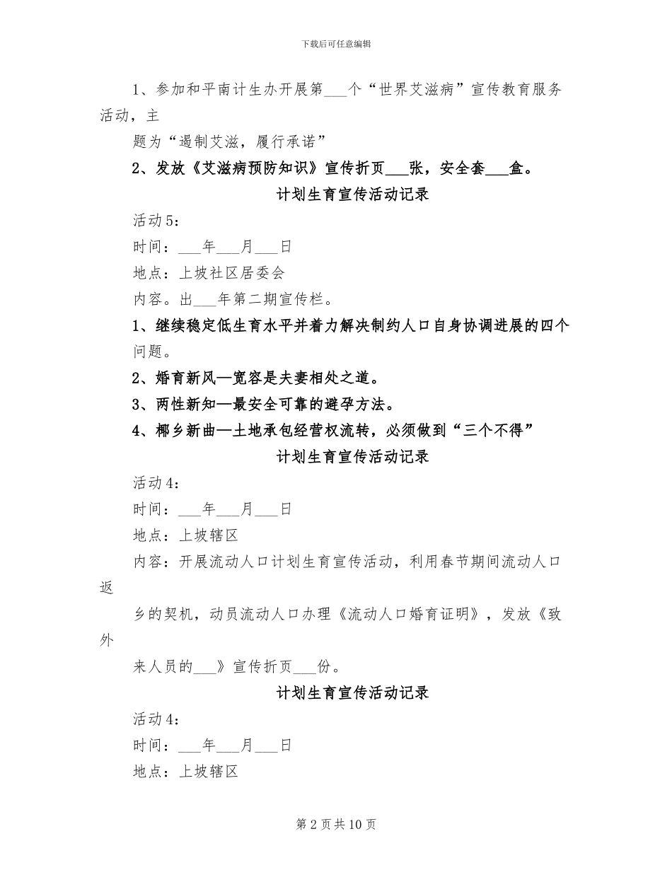 2024年计划生育宣传活动总结汇报范文_第2页