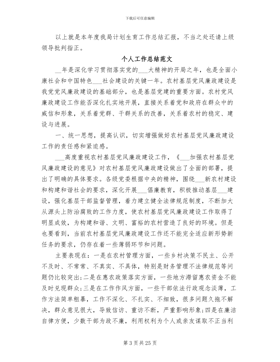 2024年计划生育个人工作总结范文_第3页