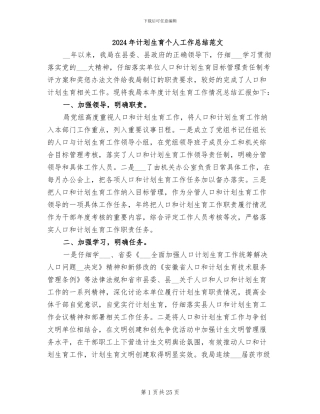 2024年计划生育个人工作总结范文