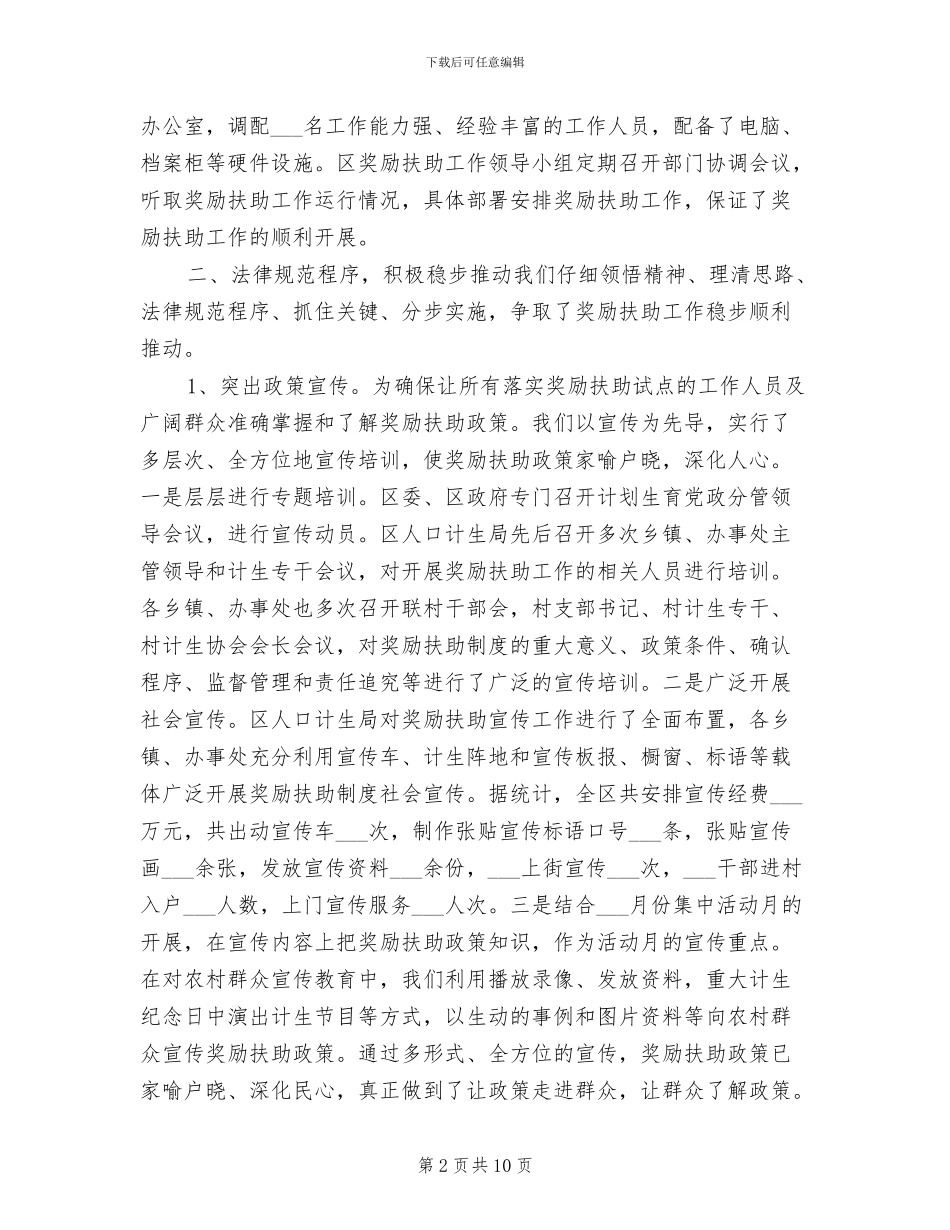 2024年计划生育家庭奖励年终总结_第2页