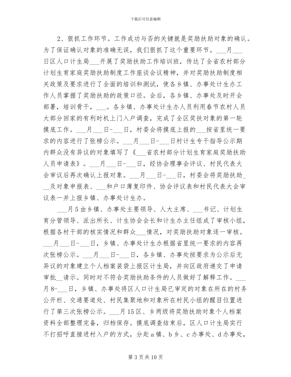 2024年计划生育家庭奖励年终总结_第3页