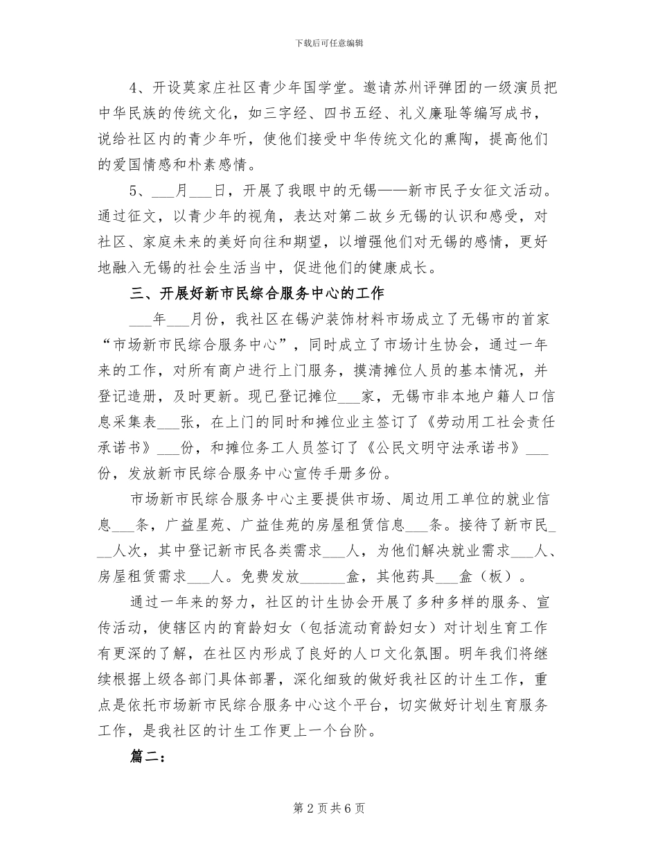 2024年计划生育工作个人总结_第2页