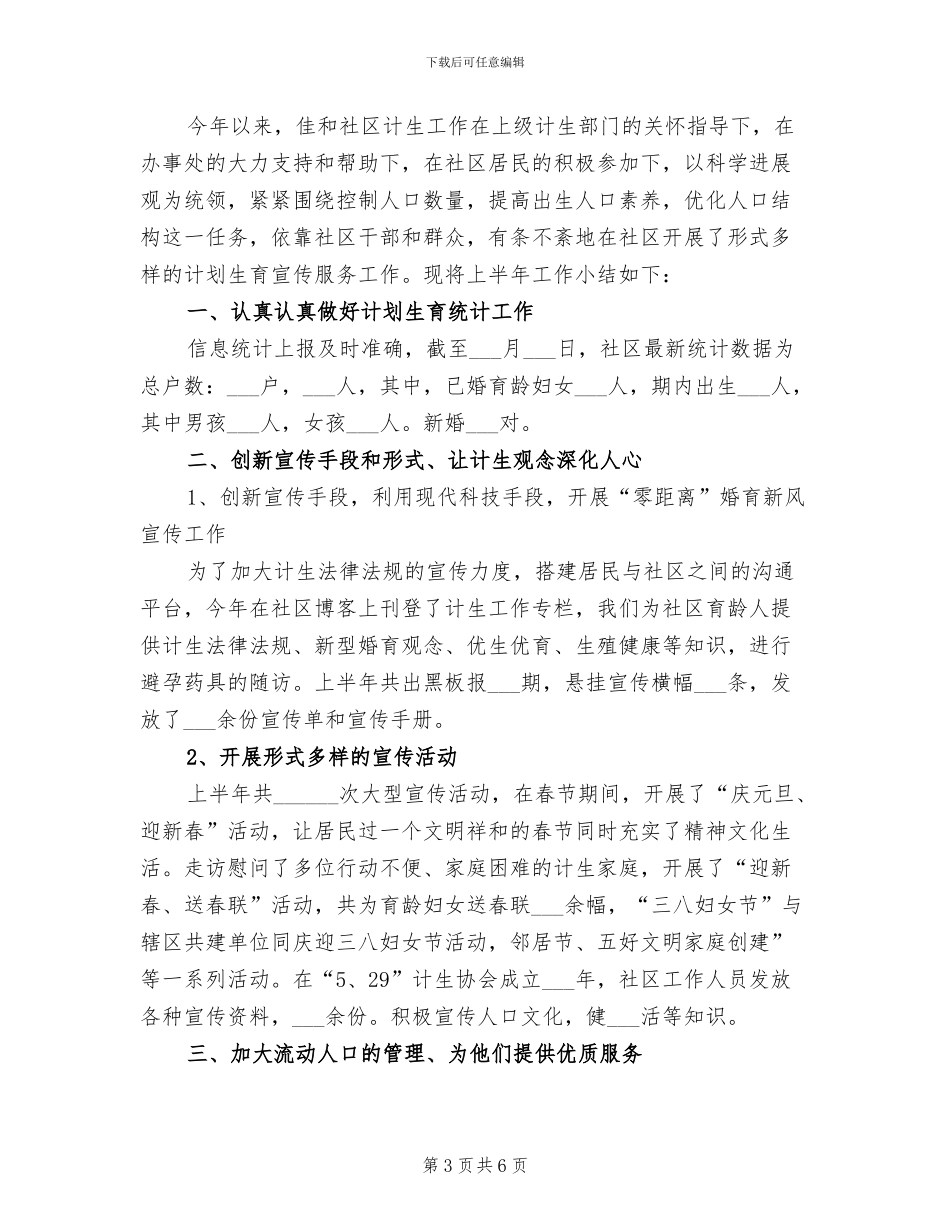 2024年计划生育工作个人总结_第3页
