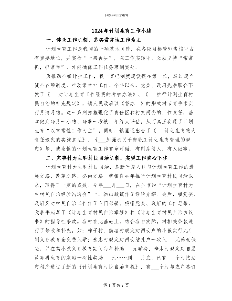 2024年计划生育工作小结_第1页