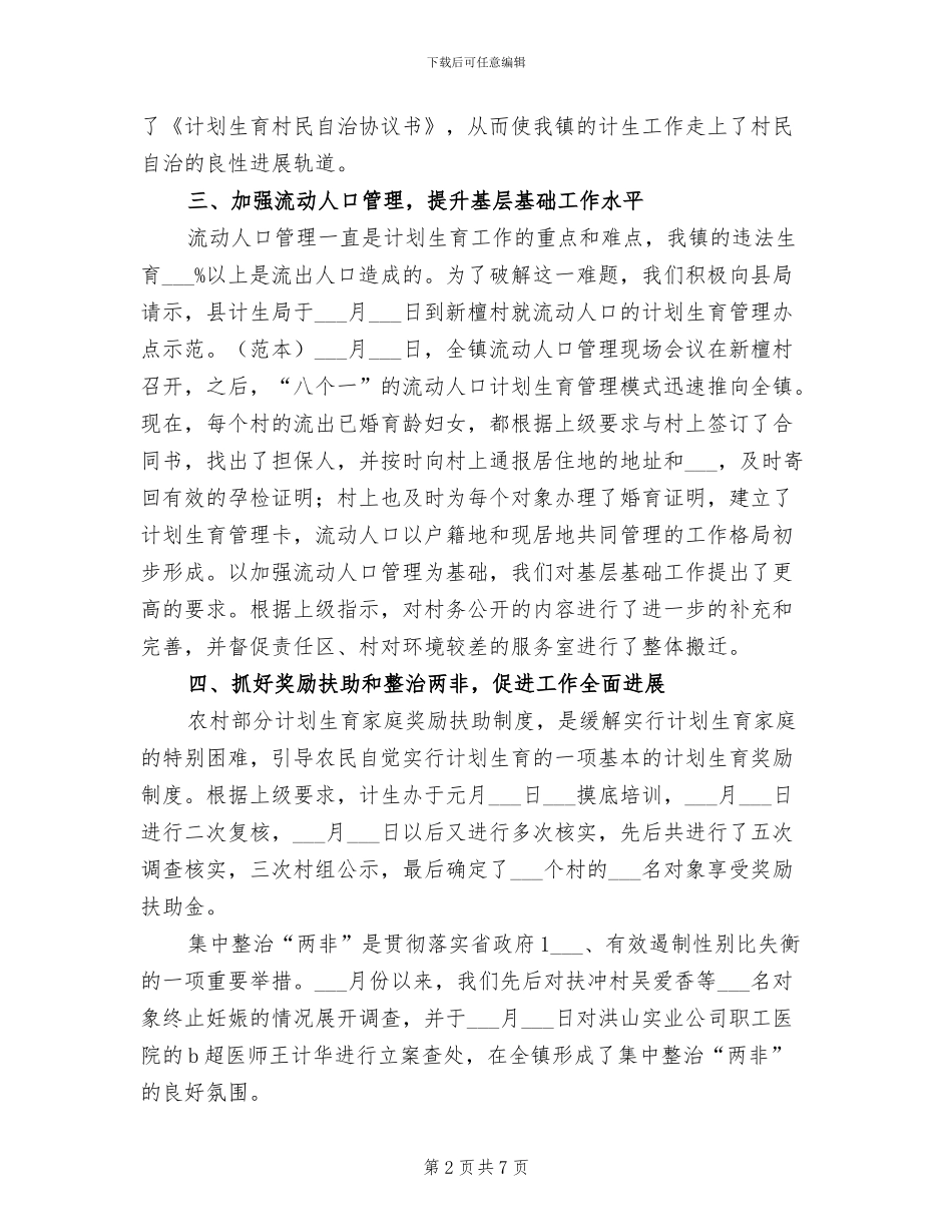 2024年计划生育工作小结_第2页
