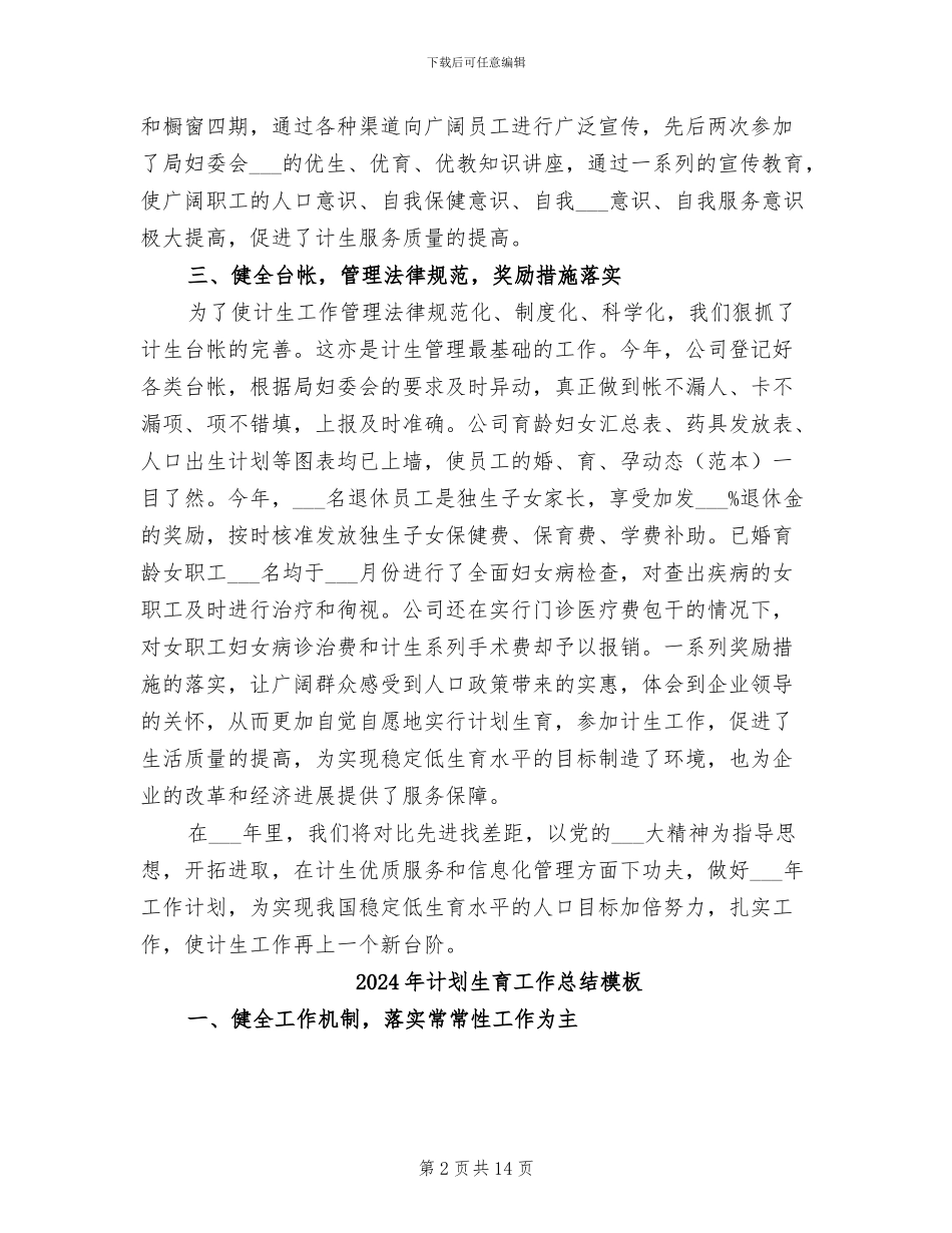 2024年计划生育工作总结标准范文_第2页