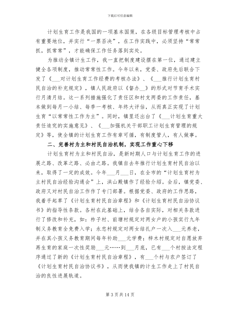 2024年计划生育工作总结标准范文_第3页