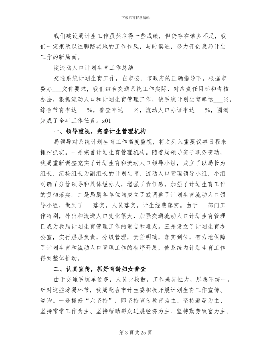 2024年计划生育工作总结范文A_第3页