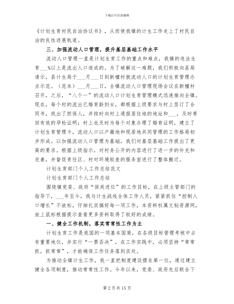 2024年计划生育工作总结模板_第2页