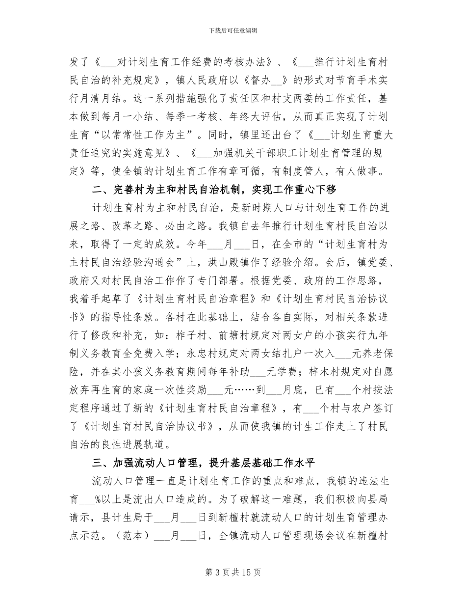 2024年计划生育工作总结模板_第3页