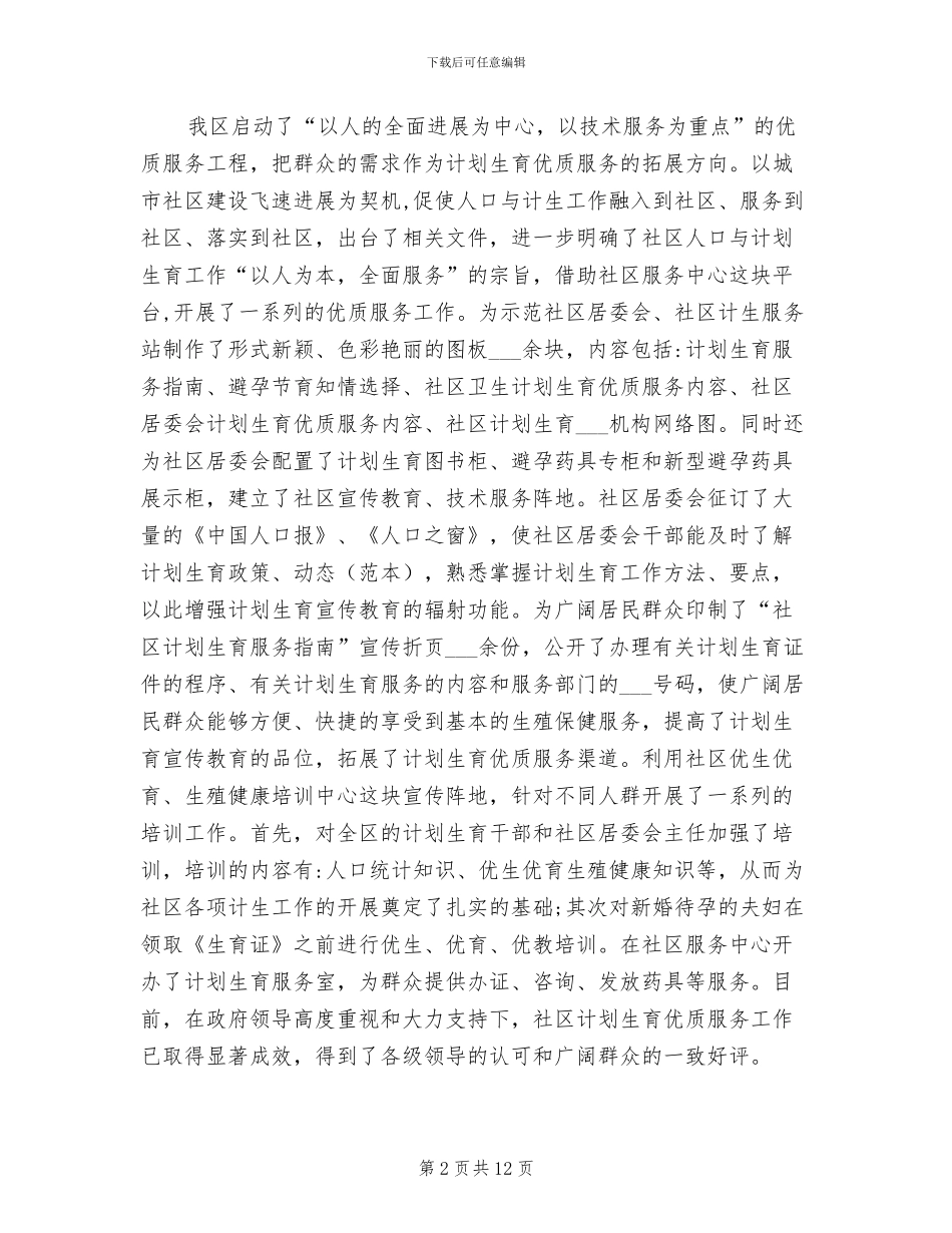 2024年计划生育工作总结范文_第2页