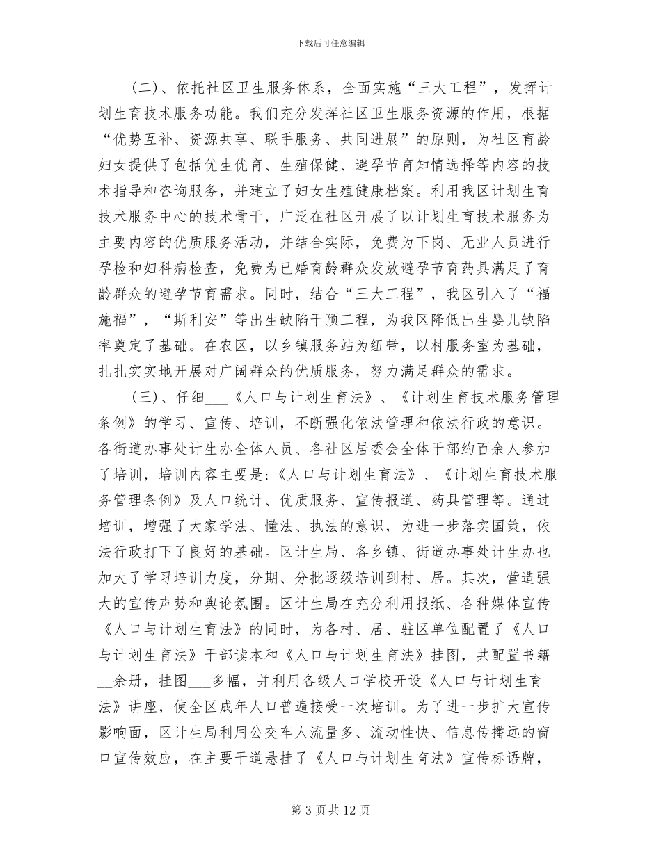 2024年计划生育工作总结范文_第3页