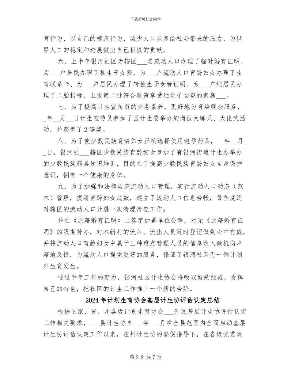 2024年计划生育协会个人总结_第2页