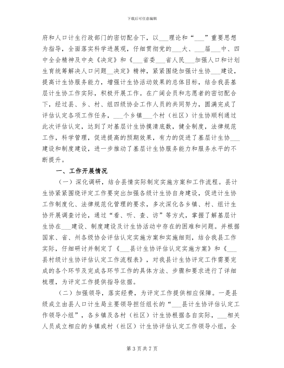 2024年计划生育协会个人总结_第3页