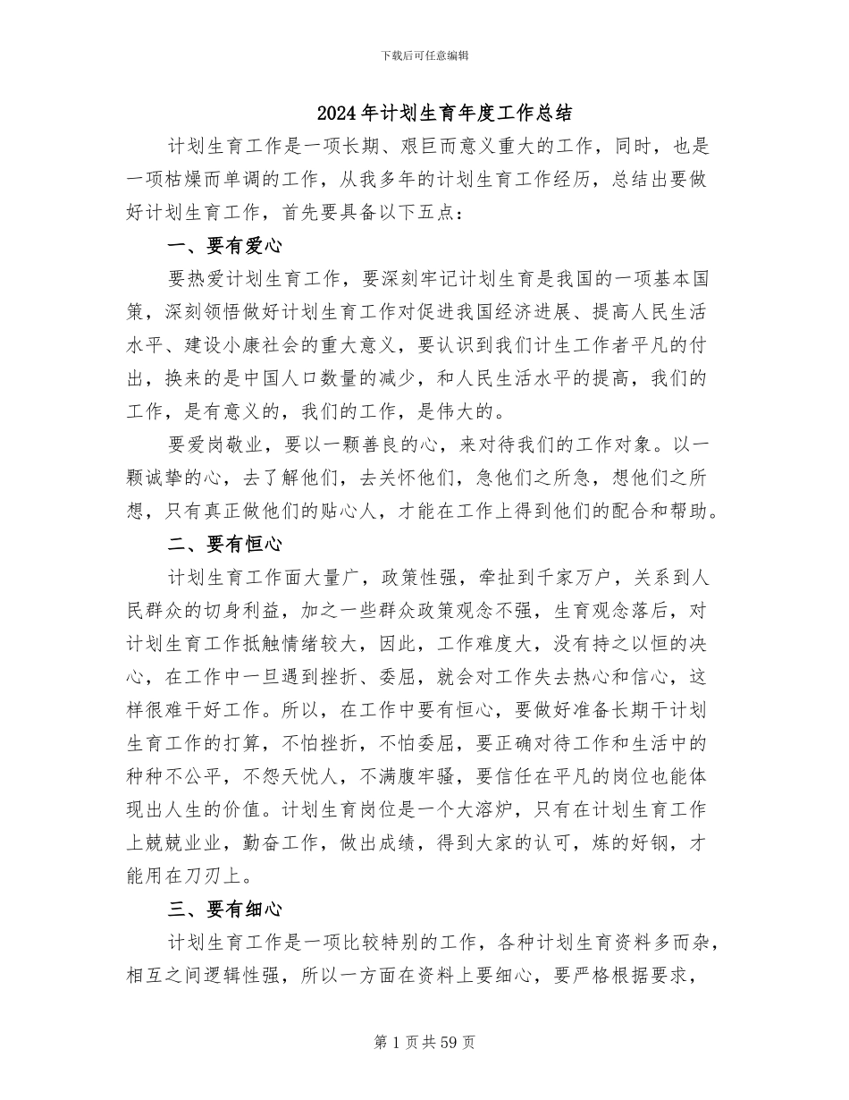2024年计划生育年度工作总结_第1页