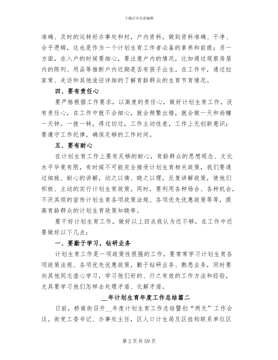 2024年计划生育年度工作总结_第2页