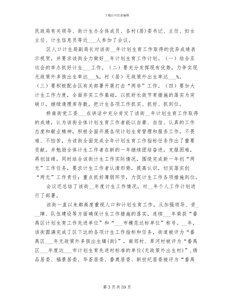 2024年计划生育年度工作总结_第3页