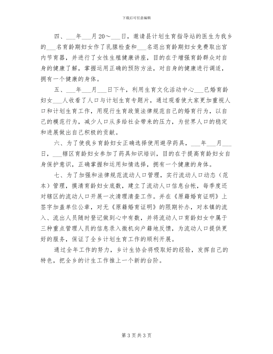2024年计划生育协会工作个人总结_第3页