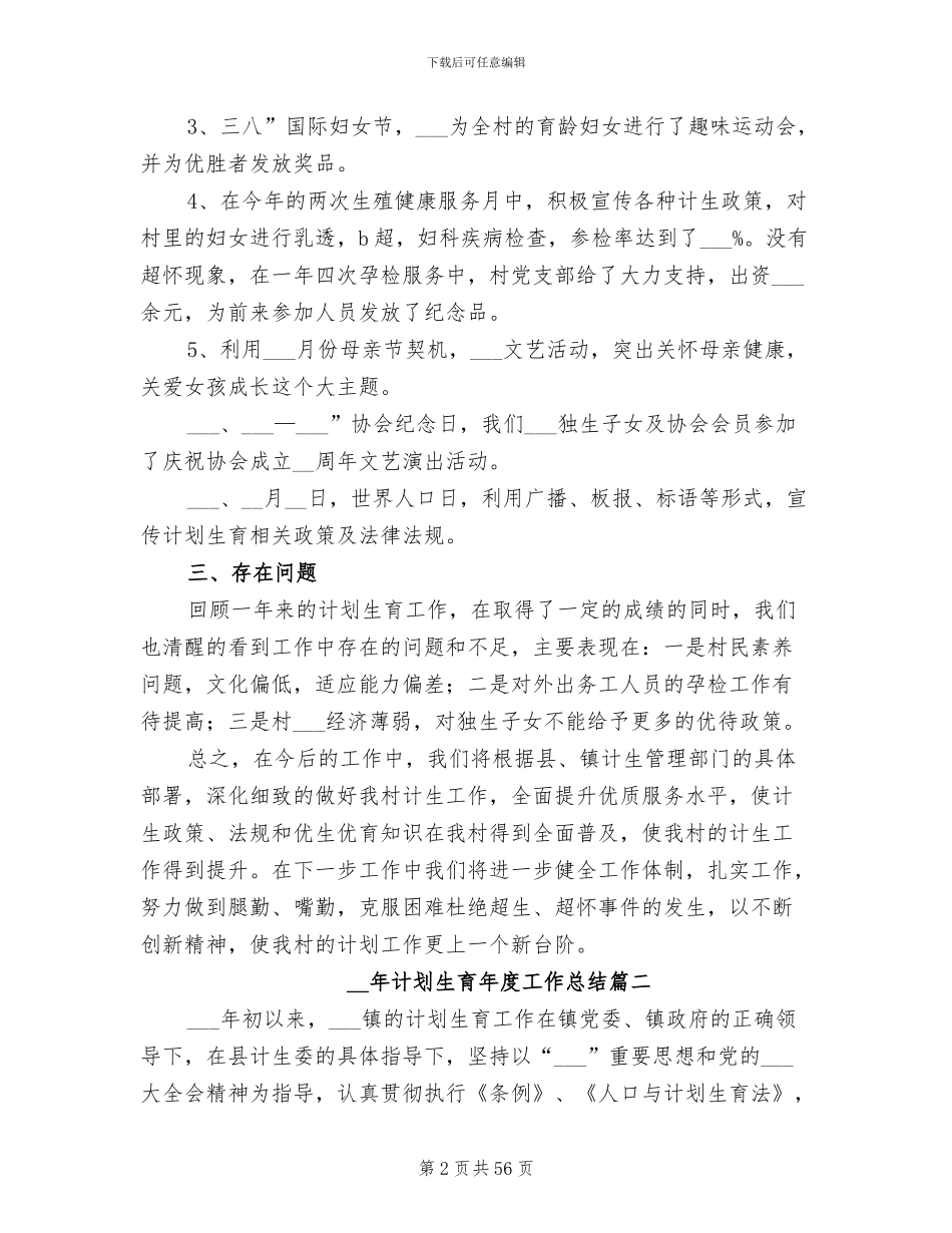 2024年计划生育年度工作总结范文_第2页
