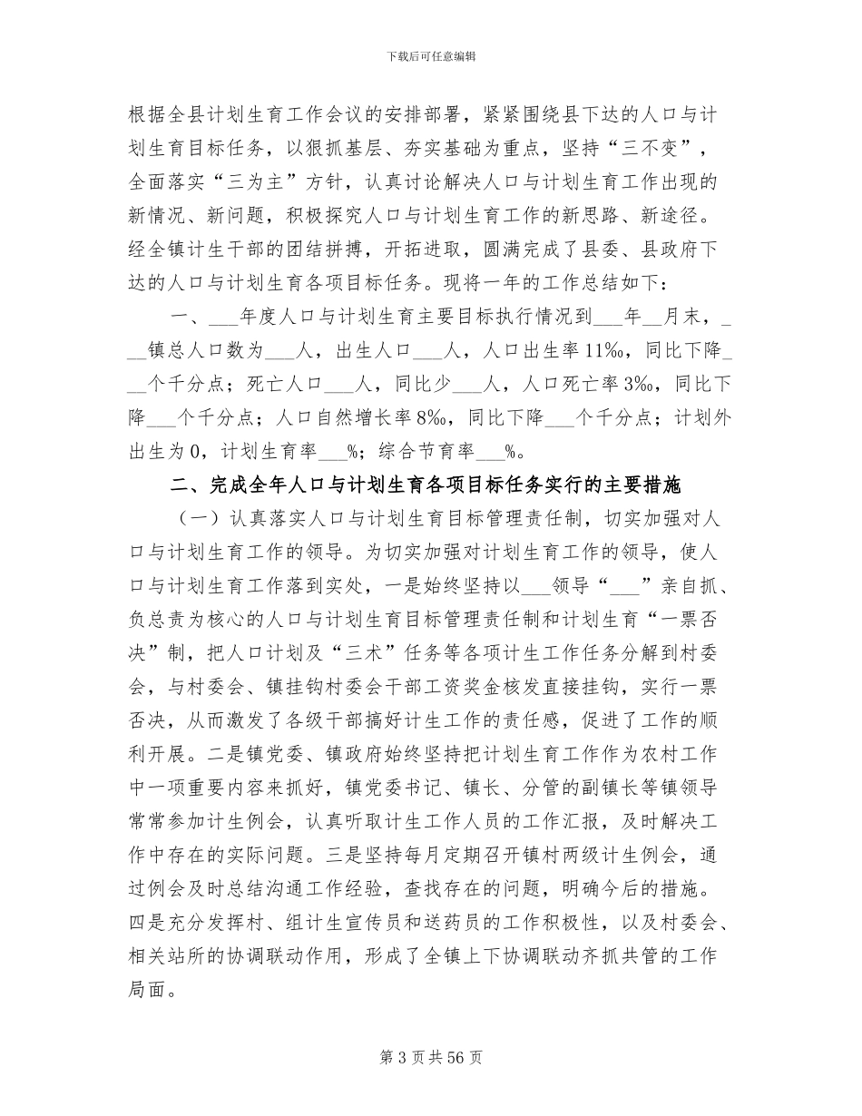 2024年计划生育年度工作总结范文_第3页