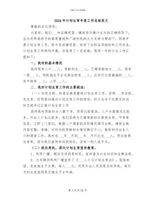 2024年计划生育年度工作总结范文