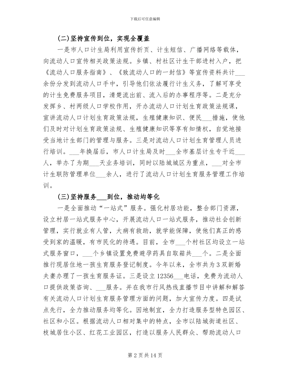 2024年计划生育年终个人工作总结_第2页