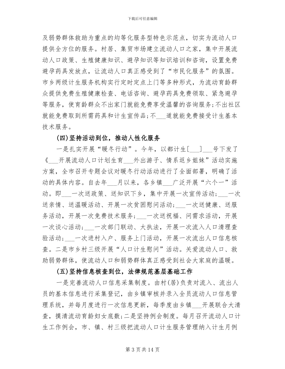 2024年计划生育年终个人工作总结_第3页