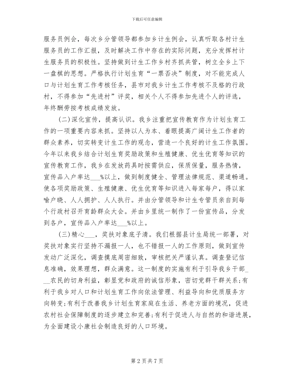 2024年计划生育年度工作总结最新_第2页