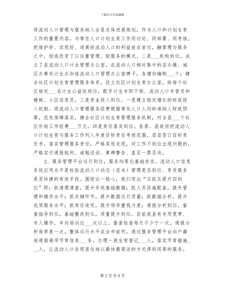 2024年计划生育年度工作总结和工作计划_第2页