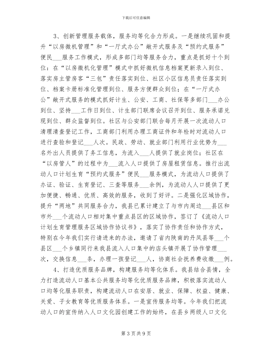 2024年计划生育年度工作总结和工作计划_第3页