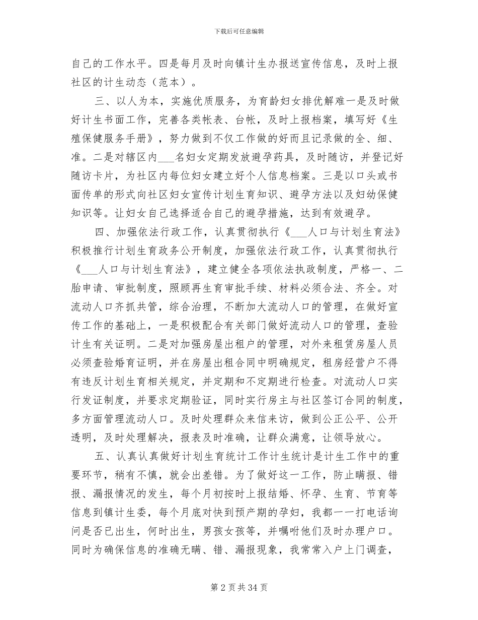 2024年计划生育年度工作总结范例_第2页