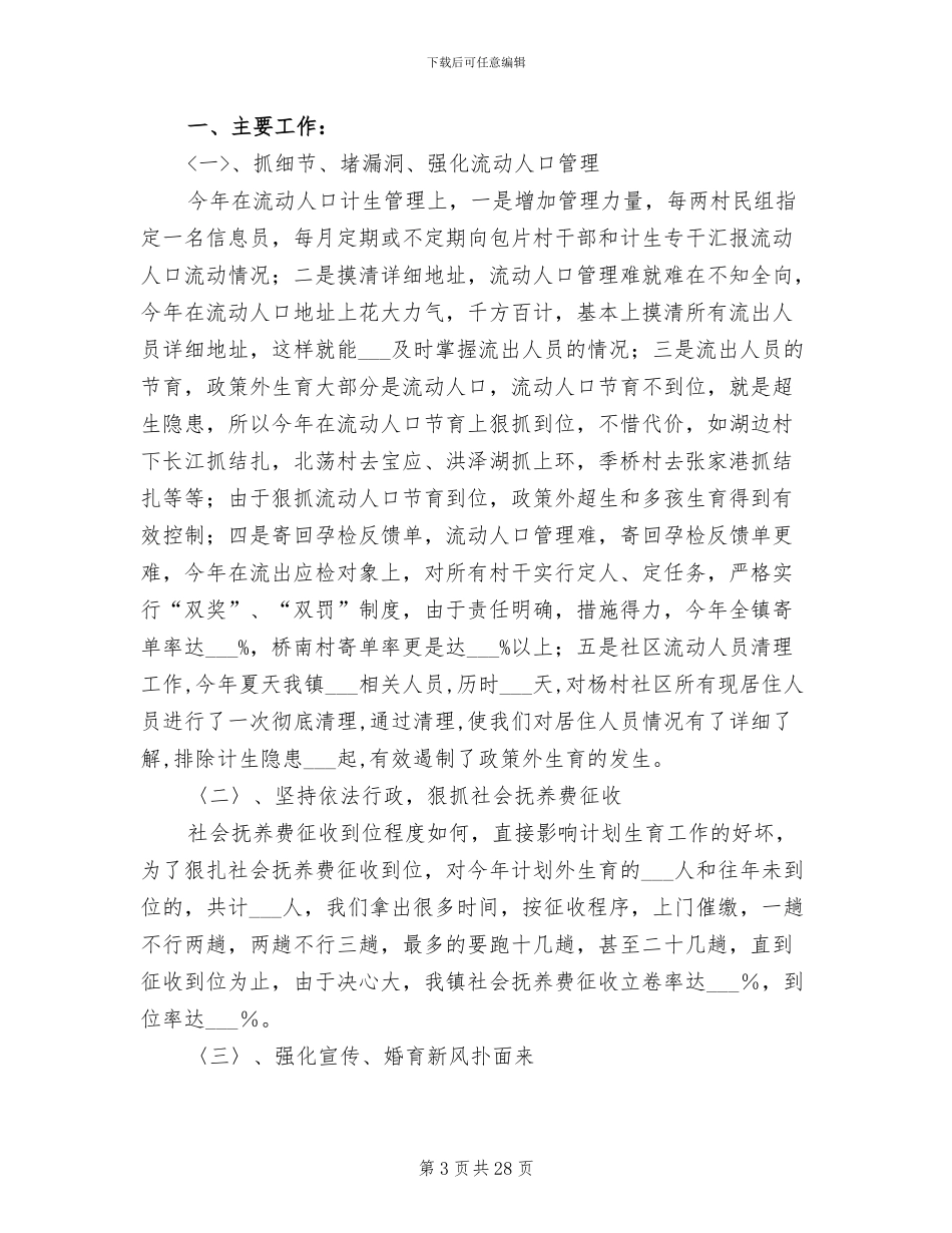 2024年计划生育年度工作总结范本_第3页