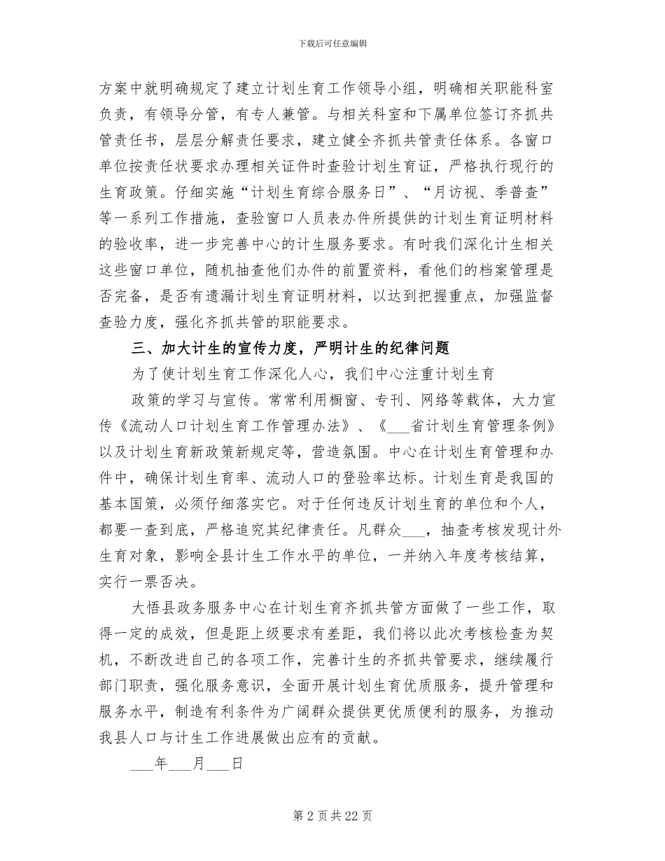 2024年计划生育总结_第2页