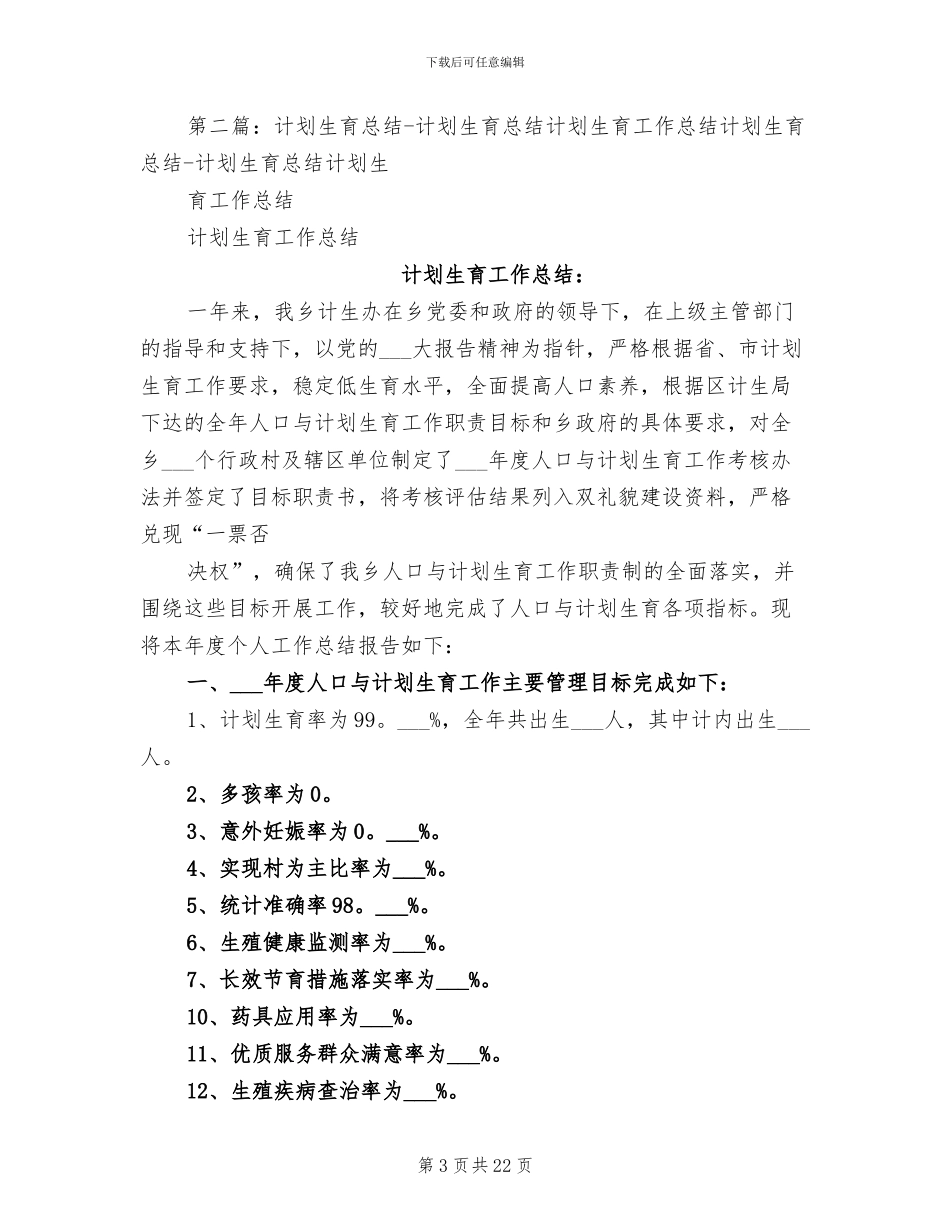 2024年计划生育总结_第3页